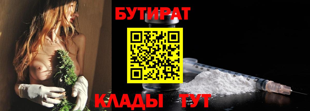 Шахты  БУТИРАТ  Вход с VPN  Бутират бутик 