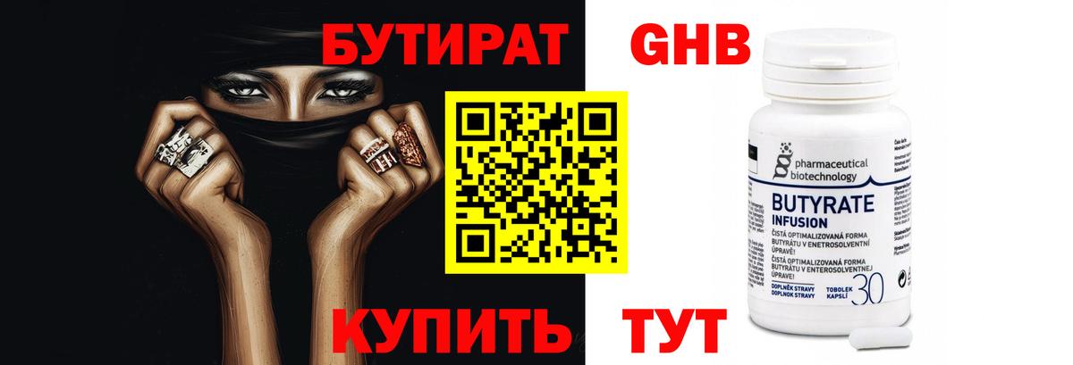 БУТИРАТ бутандиол Шахты