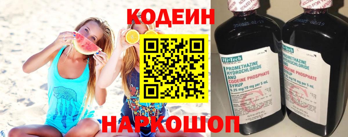 где продают наркотики  Вход с VPN  Шахты  Кодеиновый сироп Lean Purple Drank  Кодеин напиток Lean (лин) 