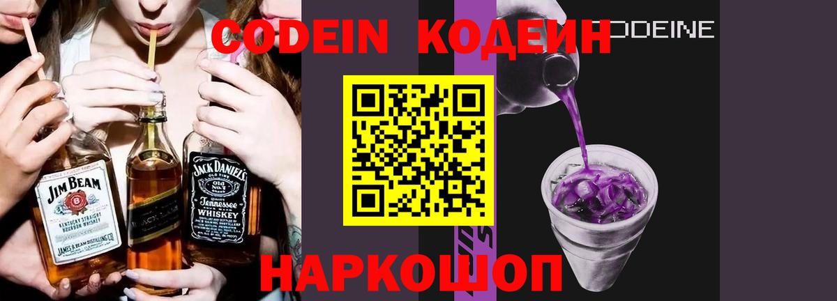 Кодеиновый сироп Lean Purple Drank Шахты