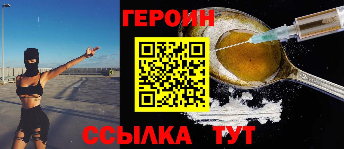 ГЕРОИН Heroin Шахты