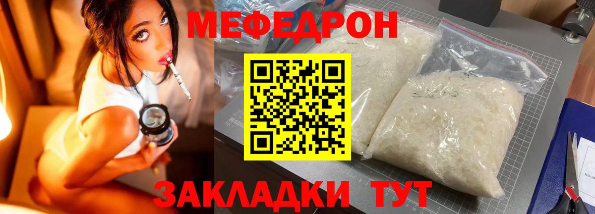 МЕФ кристаллы  Вход с VPN  МЯУ-МЯУ  Шахты  Меф 4 MMC 