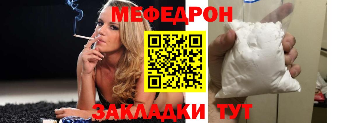 Меф мяу мяу  Шахты