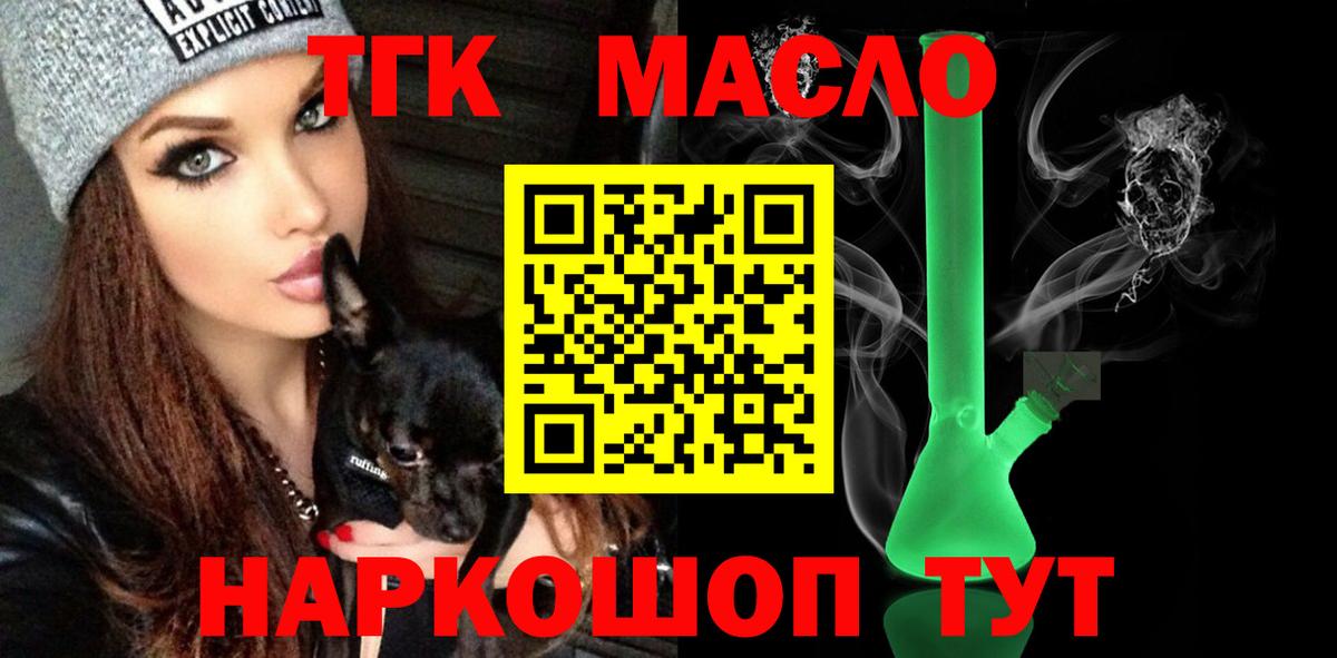 ТГК THC oil  Вход с VPN  Шахты 